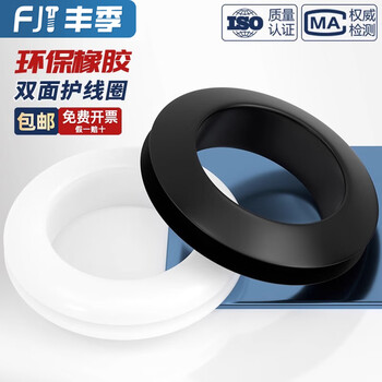 Fengji rubber double-sided protective coil round hole through-coil threading protective sleeve out-coil wire distribution box through-hole apron black inner diameter 45 openings 50 (5 pieces)