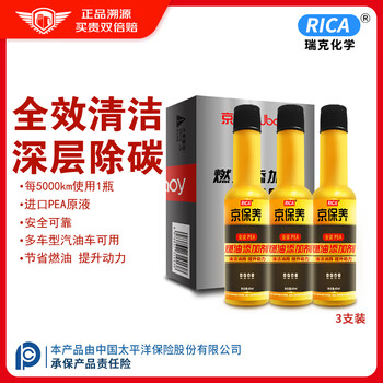 Rica beijing maintenance pea fuel additive fuel treasure decarbonizer 60ml*3 pieces/box