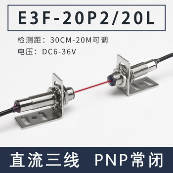 Huishida long-distance laser beam photoelectric switch sensor e3f-20p2/20l (pnp normally closed up to 20 meters) m12