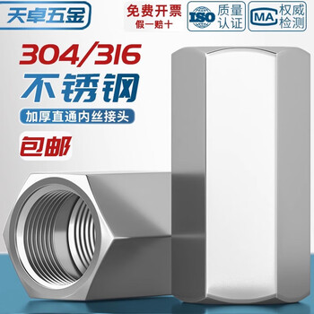 Tianzhuo hardware 304/316 stainless steel thickened internal wire straight connector hexagonal internal thread butt connector 1/81/43/81/23/4 304 material m8*1-m8*1