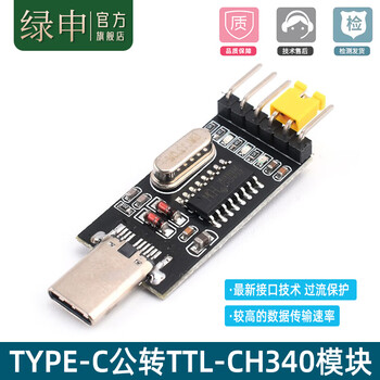 Green shen usb to ttl usb to serial download cable ch340g module rs232 upgrade board brush machine board line pl2303 type-c male to ttl-ch340 module