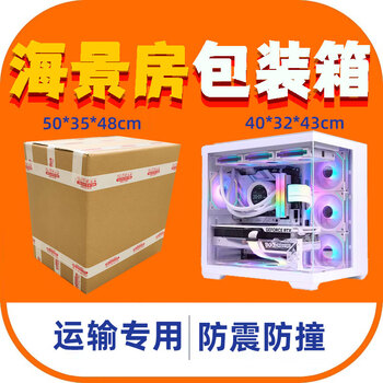 Sea view room desktop computer host box carton moving express transportation protective foam packing box complete set carton + corner protector + bubble film 57*30*53cm (extra large host chassis)