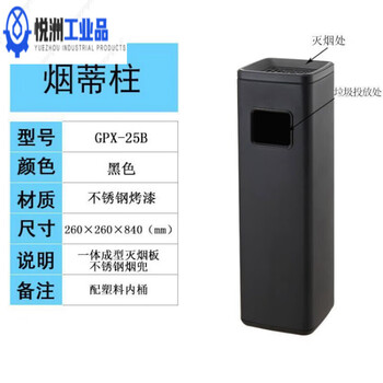 Stainless steel vertical ash column outdoor trash can with ashtray outdoor smoking area smoke extinguisher large ash style style 25b black