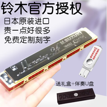 Suzuki japan's original imported suzuki suzuki hamming su-24humming polyphonic harmonica 24-hole performance professional model 24-hole polyphonic c tune (commonly used tune) originally imported