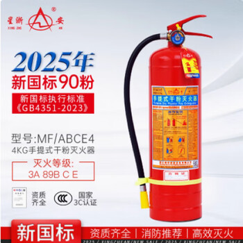 Xingzhe'an brand dry powder fire extinguisher mf/abce1/2/3/4/5/35kg 25-year new national standard 90 powder 25-year new standard mf_abce50kg