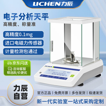 Lichen (lichen) electronic balance one thousandth/ten thousandth analytical balance laboratory 0.1mg high-precision precision electronic scale fa124c