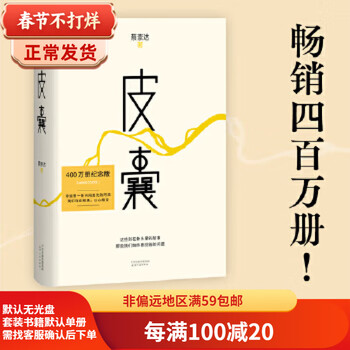 Skin (4 million copies commemorative edition, facing the problems of life, the story engraved in the bones, containing a