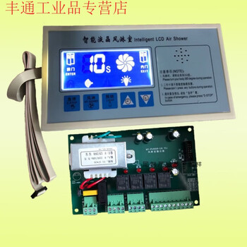 Air shower circuit board intelligent voice air shower controller interlock controller factory price purification accessories. universal version lcd manual door