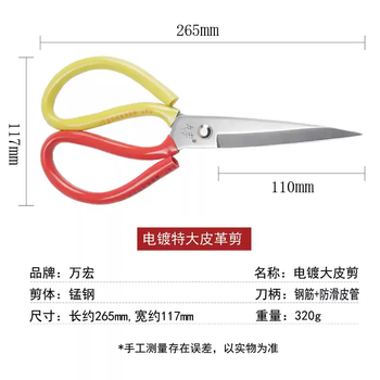 Wanhong extra large stainless steel scissors kitchen clothing tailor cutting cloth paper industrial sharp iron leather scissors anti-rust extra large