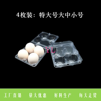 Huili's new 4-piece preserved egg box, salted duck egg plastic tray, transparent native egg packaging box, disposable shock-proof egg tray, extra large size, 200 pieces, free shipping