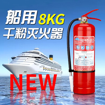 Yue changsheng marine fire extinguisher dry powder ship inspection certificate ccs trolley type 2kg4/35/8kg carbon dioxide 9l bubble fire extinguisher 8kg marine dry powder fire extinguisher