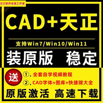 Tianzheng construction t20 tianzheng cad software genuine remote installation t20 tianzheng v10.0 full set full set