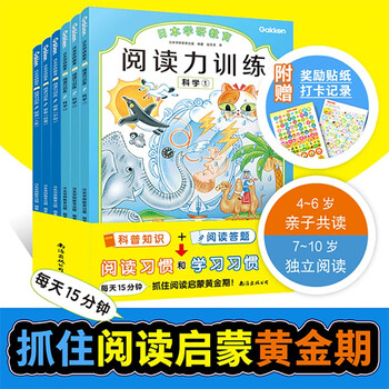 Japanese reading enlightenment book for children, reading power training, 6 volumes of science, human body, universe, geography, children's concentration training, extracurricular reading book for first, second and third grade preschool students, cultivating children's reading habits from an early age into self-discipline