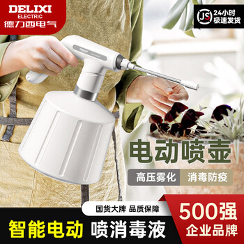 Delixi electric sprayer watering kettle flower watering artifact high-pressure sprinkler kettle household fine mist disinfection spray gun electric agricultural tools electric watering kettle 1 liter