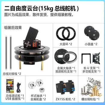 Zhu xiaobao two-dimensional electric gimbal, two-degree-of-freedom servo gimbal bracket, camera gimbal, ti cup electronic design competition customized model, two-degree-of-freedom gimbal (15kg bus servo) stm32 system + openmv vision