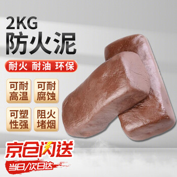 Cast solid fireproof mud high temperature resistant flame retardant cable organic fireproof plugging material flue air conditioning sealing mud 2kg