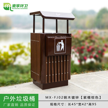 Maixiang sanitation outdoor trash can large commercial two-category new national standard sanitation galvanized sheet peel box trash bin outdoor park scenic spot property shopping mall mx-fj02 plastic wood rosewood brown
