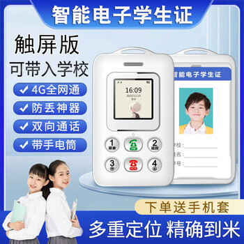 Yucup smart electronic student card, child positioning phone card, mobile phone gps school communication touch screen tracker, white touch screen version (with payment function) official standard - with protective cover lanyard