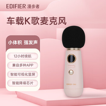 Edifier car microphone lolimic wireless bluetooth ktv microphone fm car live broadcast k singing bar national karaoke