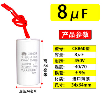 Cbb60 submersible pump capacitor washing machine single-phase item 220v motor capacitor 1012151620uf450v 8uf450v (34*64)