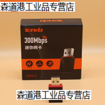 Tenda u3 usb wireless network card desktop notebook wifi receiver transmits through the wall mini tenda u3