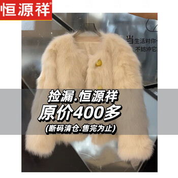 Hengyuanxiang haining imitation fox fur coat for women thick autumn and winter 2025 new plush small fragrance top for women milk tea rice s within 100 pounds
