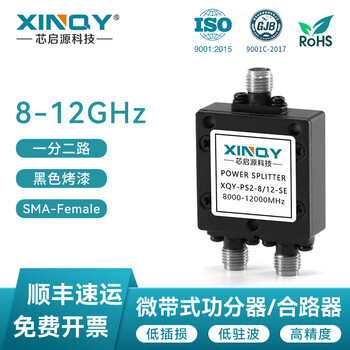 Xinqy xinqiyuan sma rf microstrip power splitter wide band 2/18g one-to-two 18000mhz power splitter combiner ps2-8/12-se
