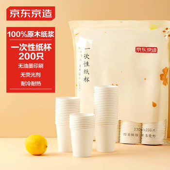 Made in tokyo, paper cups, disposable cups, thickened food-grade office business home water cups 230ml, 200 pieces