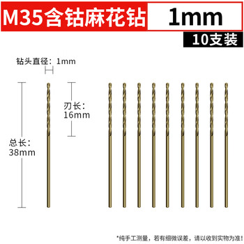 Xingong cobalt-containing twist drill bit set, straight handle alloy drill bits, stainless steel drilling special hand electric drill for woodworking, m35 cobalt-containing 1mm (pack of 10)