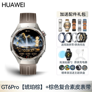 Huawei new product launch huawei watch watch gt6 pro new smart sports watch health monitoring blood oxygen cycling gt6pro long battery sapphire mirror hand gt6pro 46mm amber brown + composite plain leather brown strap