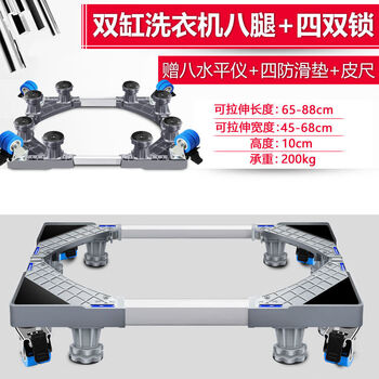 Sudden semi-automatic double-cylinder washing machine base with removable universal caster, fully automatic universal raised bracket, storage rack, double-cylinder suitable for 8 feet + 4 double brake wheels/removable