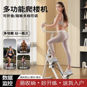 Multifunctional stair climbing machine, fitness household, small machine, mountaineering, in-situ stepper, stair machine, foot weight loss equipment, multifunctional stair climbing machine, mountaineering stepper