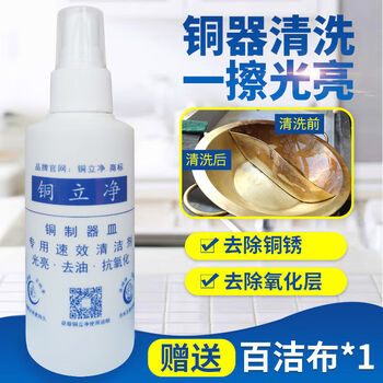 Copper lijing, copper pot, brass cleaning agent, copper rubbing, copper washing, copper water deoxidation, copper rust removal, polishing and brightening cleaning agent, 100 ml trial pack (1 scouring pad + 1 nozzle)