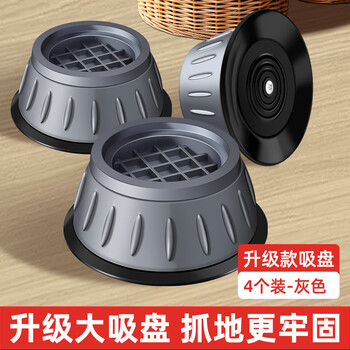 Washing machine base frame universal foot pad fixed anti-slip and shockproof fully automatic drum foot pad heightening bracket large and small pass 4 pack length and width height 4*4*8cm