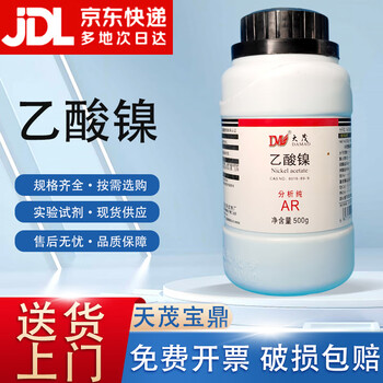 Damao (dm) tetrahydrate nickel acetate nickel acetate analytical pure ar500gcas 6018-89-9 analytical pure ar500g ar500g spot