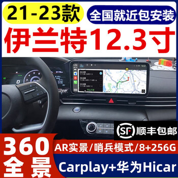 Zhuo yonghang is suitable for 21-23 hyundai elantra android 12.3-inch large-screen navigation 360 panoramic reversing image integrated installation package 4g wifi version 8g+128g main model official standard configuration