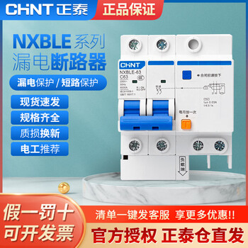 Chint air switch with leakage protection household 2p4p circuit breaker 32a63a125a air conditioner nxble leakage protection 2p 25a