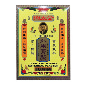 Xie taigong's original hong kong counterfeit product will pay you ten if you buy one. it soothes the meridians, activates meridians, warms and unblocks tendons, dispels cold, dispels wind and removes dampness. qianli zhuifeng external use ointment. xie taigong qianli zhuifeng external use ointment 10 pieces.