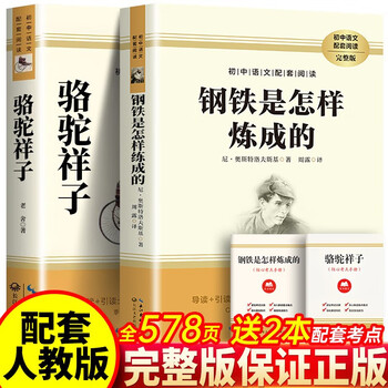 Camel xiangzi + how steel was tempered, a complete set of 2 volumes, a must-read masterpiece for seventh grade students in the second volume, jingdong genuine book, people's education edition chinese textbook supporting reading and core test point manual, original genuine complete unabridged youth edition, a must-read extracurricular reading book for junior high school students, primary and secondary school teaching supplementary books for students in the first volume of junior high school