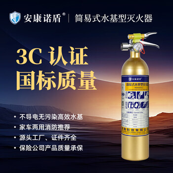 Vehicle-mounted fire extinguisher water-based car private car car car fire extinguisher annual fire inspection shop equipment