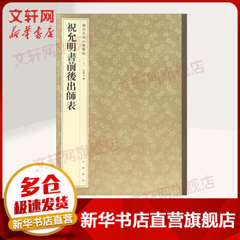 Zhu yunming’s writings on his master’s work before and after, a series of small regular script posts by famous writers of past dynasties