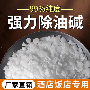 Powerful alkali tablets to remove oil, kitchen range hood, industrial burning pipe, clear sewer heavy oil pollution, cleaning powder 2500g bag