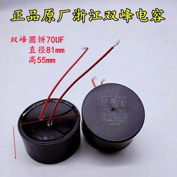 Stainless steel deep well pump capacitor zhejiang shuangfeng round cake water pump capacitor cbb60 oil-immersed electric shuangfeng (round cake capacitor 70uf)