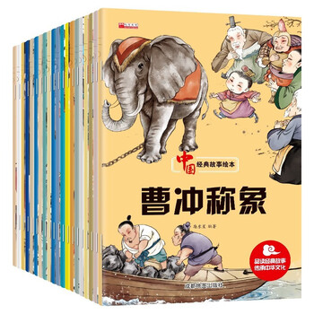 Children's picture books chinese classic story books (20 volumes in total) cao chong weighs the elephant, foolish old man moves the mountains, jingwei fills the sea, monkey fishes for the moon, twelve zodiac signs, myths, idioms, fables, enlightenment books for children aged 3-6 years old, audio companion reading to cultivate children's character