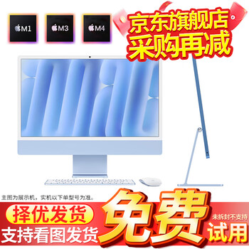 Apple (apple) imac 99 new and second-hand apple all-in-one desktop computer 24-inch m1 new 4.5k screen clip design order to get original mouse and keyboard m3 national warranty 8 core + 10 core graphics + 8g + 256 official reprint 99% new order to get original factory