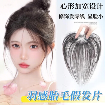 Lan ting's mother's fetal hair wig with eight-character bangs for women, real hair on top of her head, film and television grade, natural and light hairline replacement piece, 3.0 feather-feather-character bangs, natural black