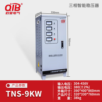 Qibang 380v three-phase fully automatic industrial high power voltage stabilizer 30/60/80/100/120/150kw power supply tns-9kw