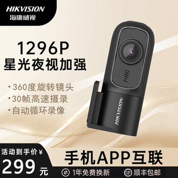 Hikvision d1 upgraded version driving recorder hd 1296p starlight night vision mobile phone interconnection emergency lock 64g card high-speed card + step-down cable package