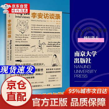 Genuine books - directly distributed by jingcang, interview with ang lee (watchmen interview)