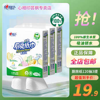 Xinxiangyin kitchen paper towels, hanging 120 draws, 5 lifts, full box, oil-absorbing and water-locking, food-grade kitchen paper, bottom draw, 2 layers, 120 draws*3 lifts, 210*225 extra large sheets